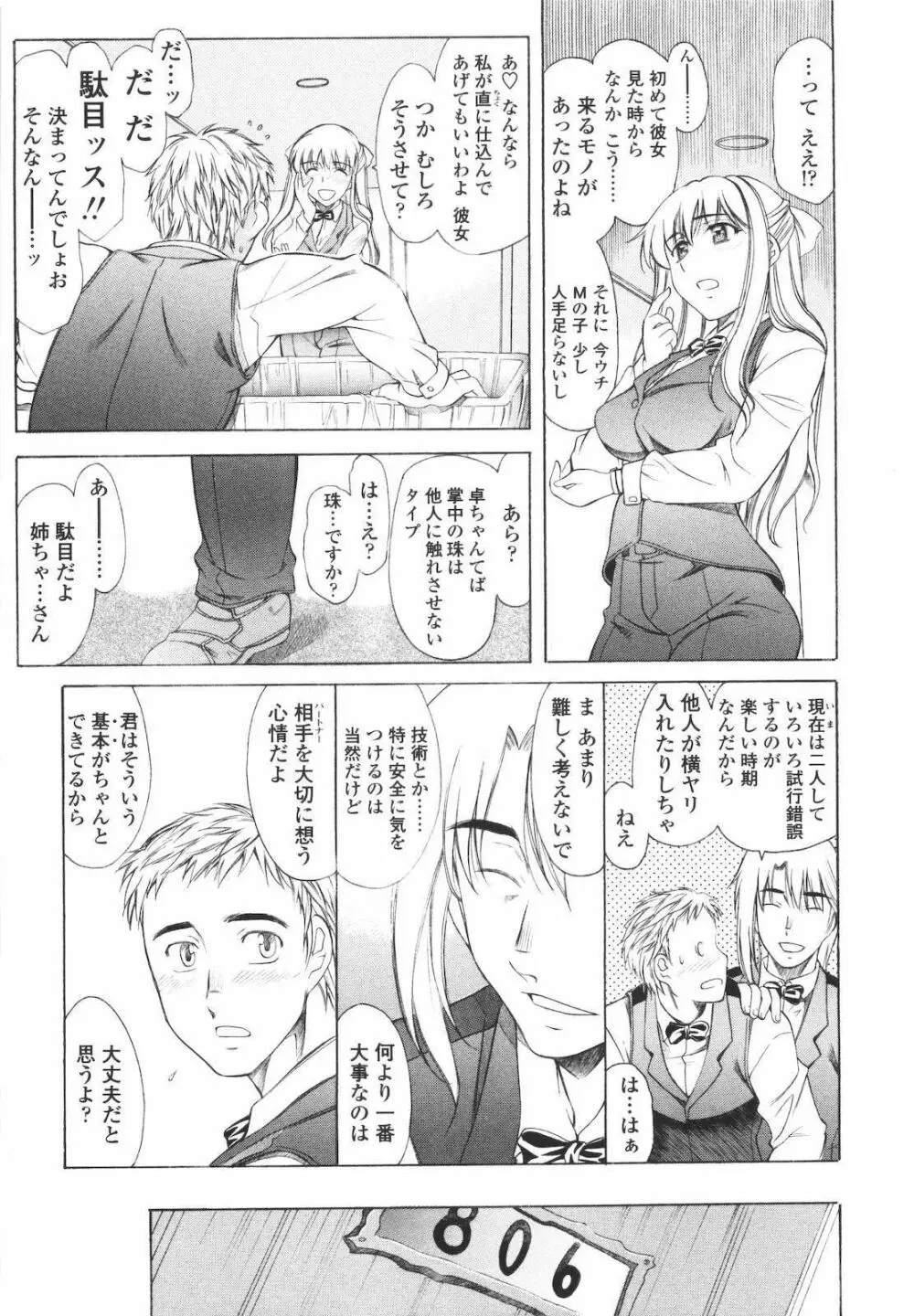 M的 -えむてき- Page.33
