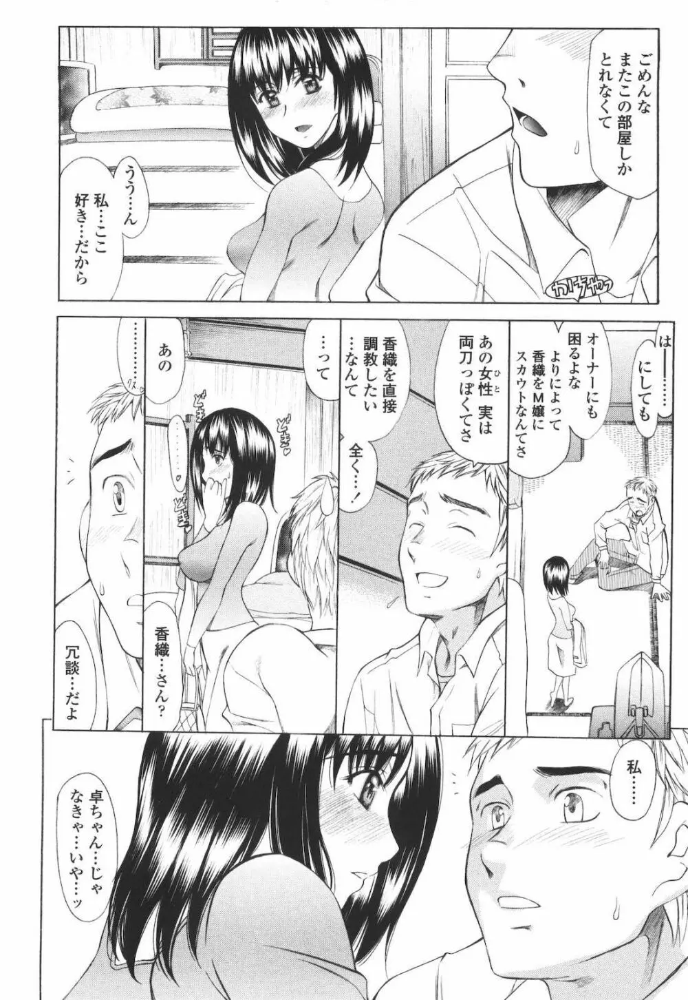 M的 -えむてき- Page.34