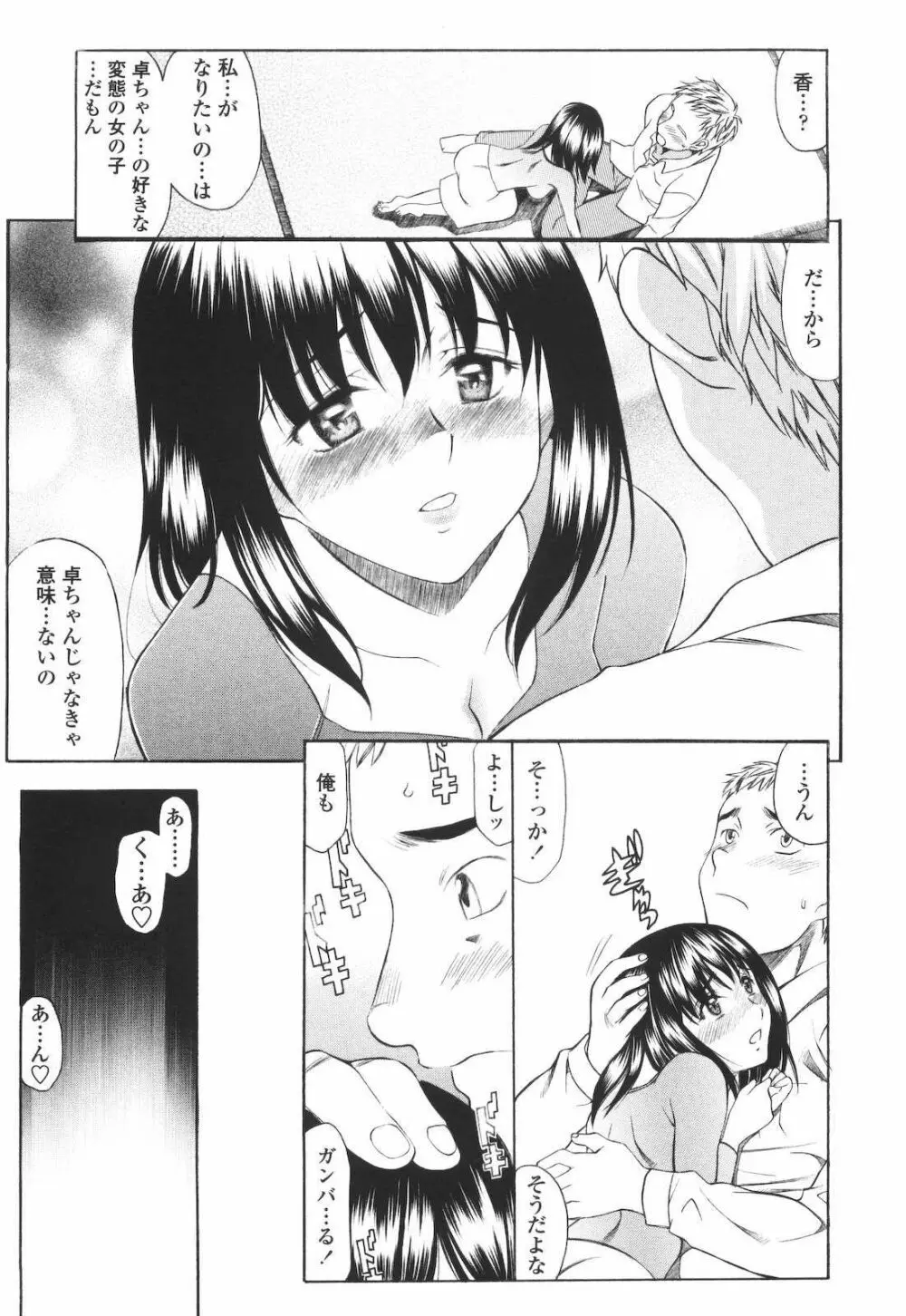 M的 -えむてき- Page.35