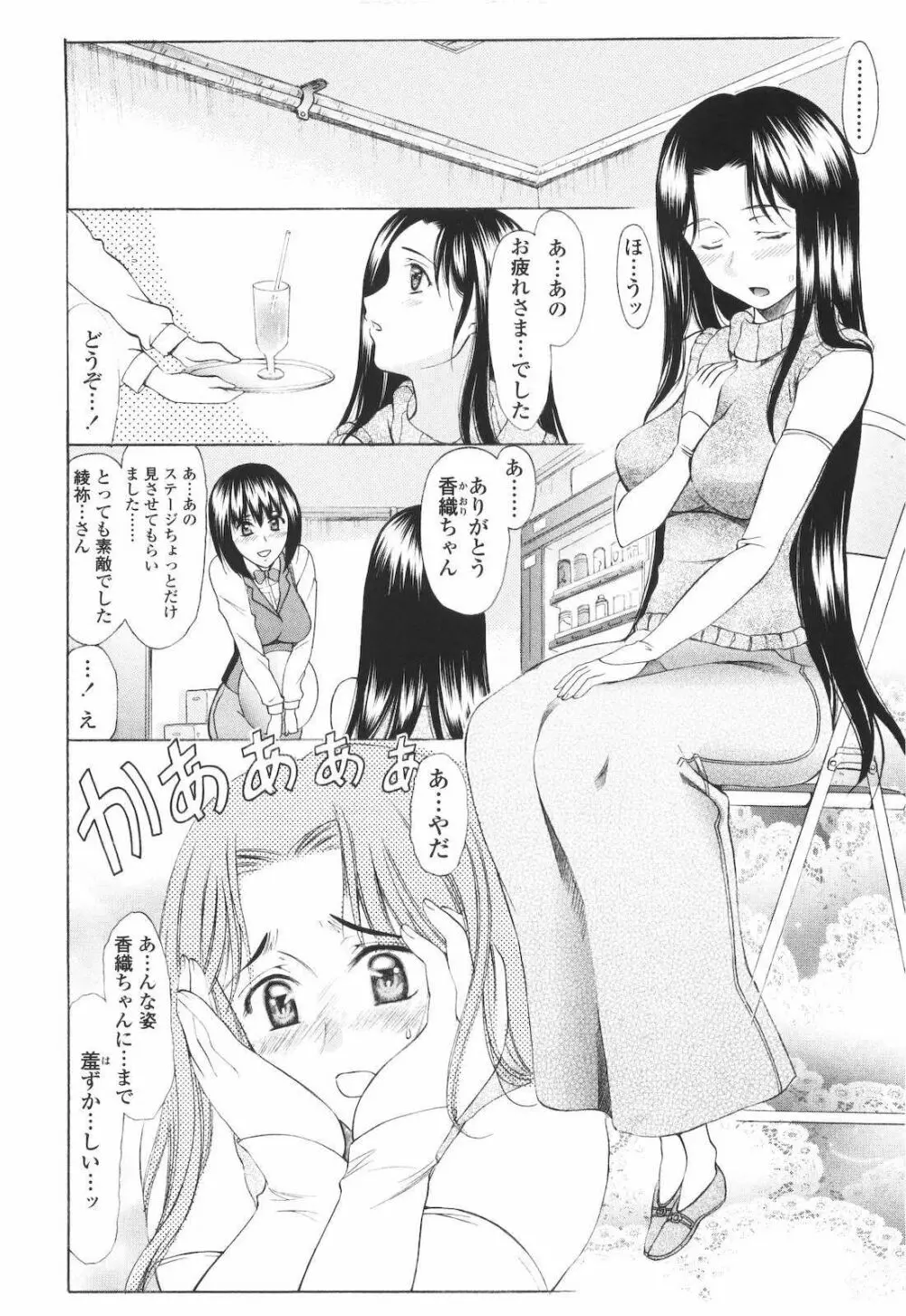 M的 -えむてき- Page.54