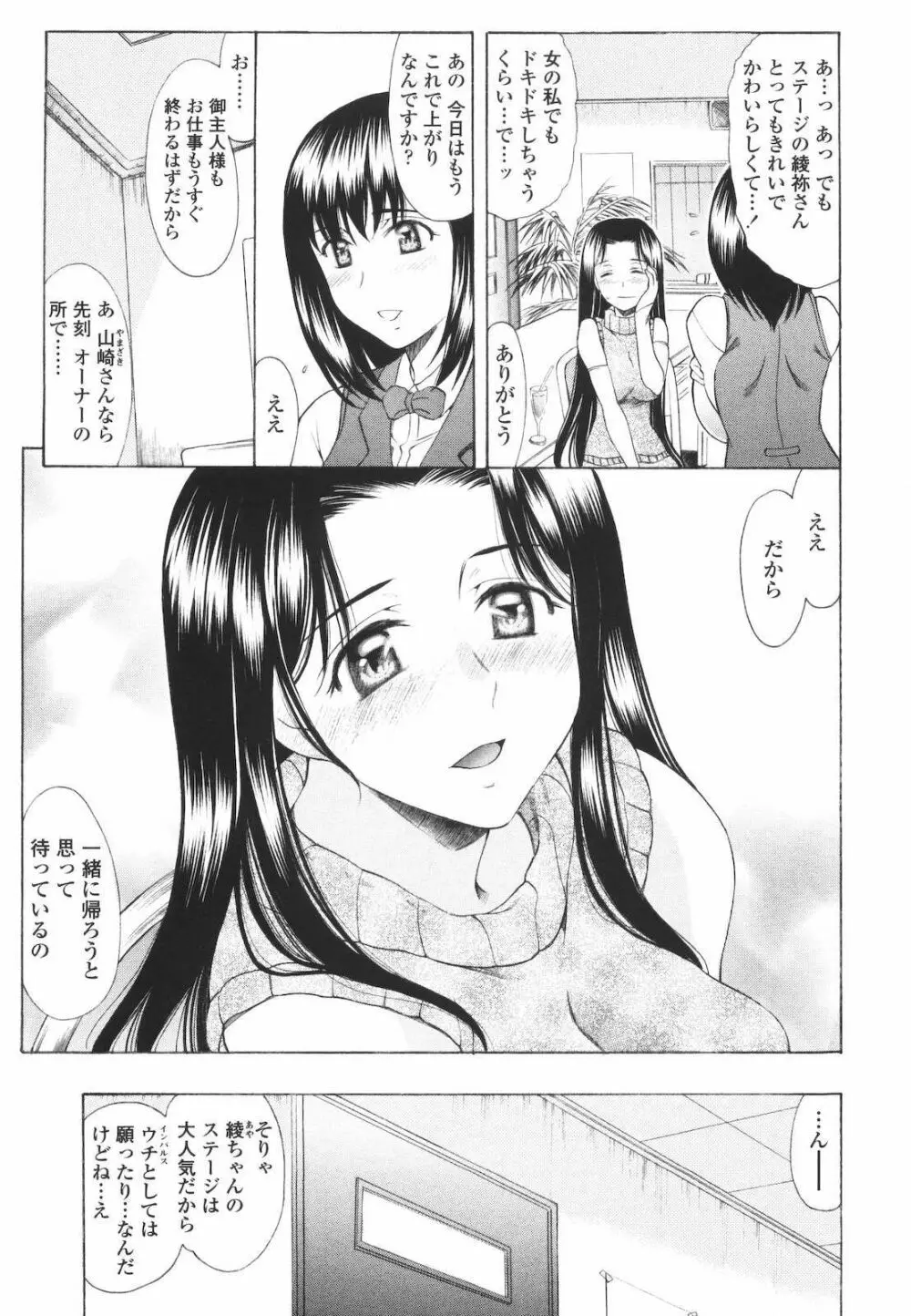 M的 -えむてき- Page.55