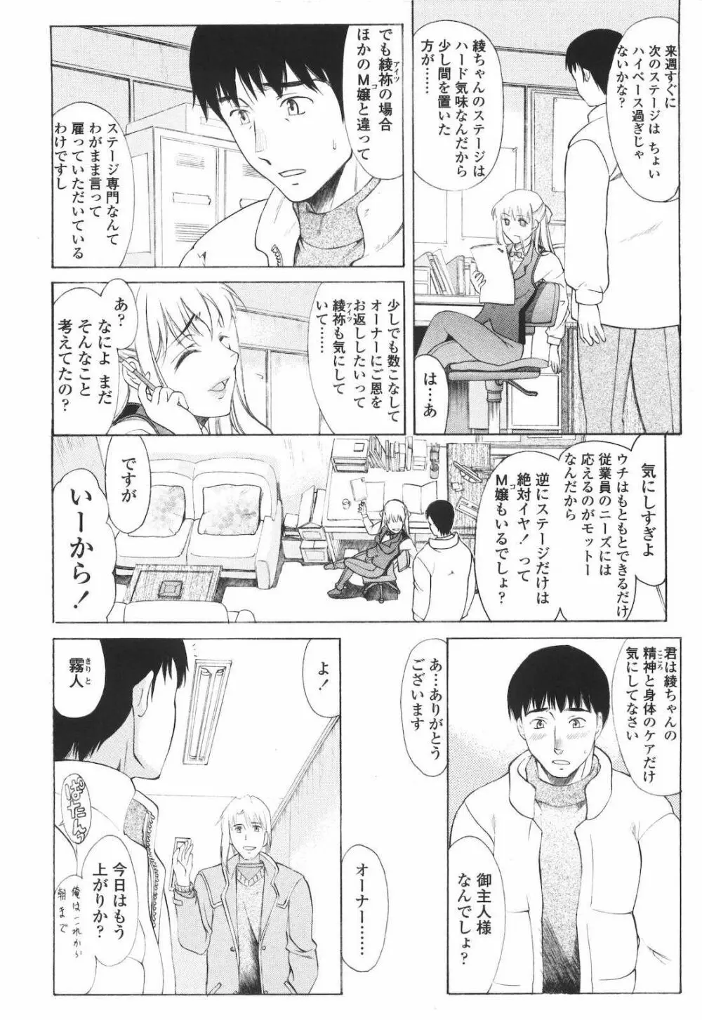 M的 -えむてき- Page.56