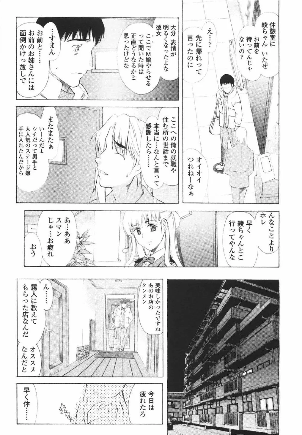 M的 -えむてき- Page.57