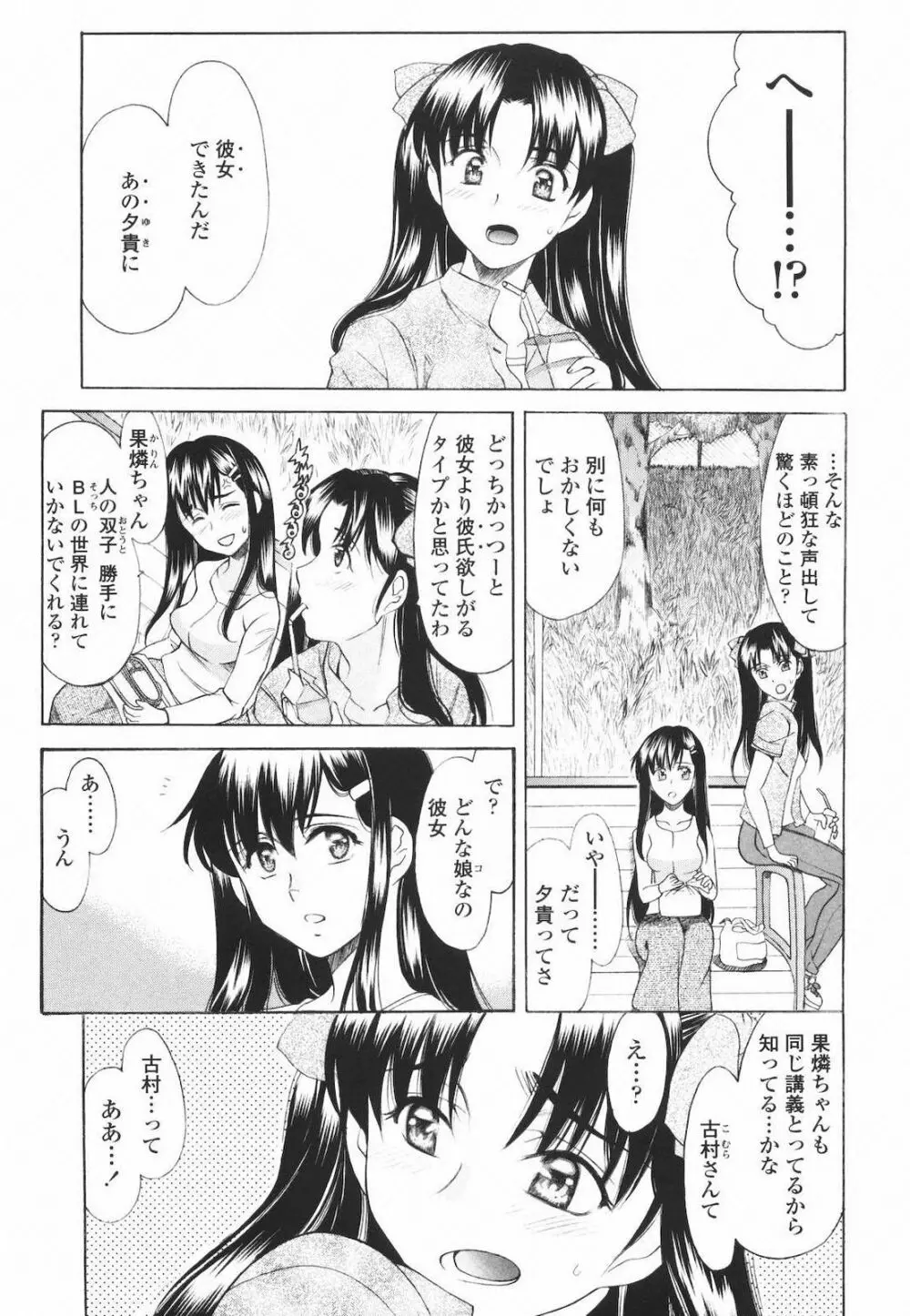 M的 -えむてき- Page.73