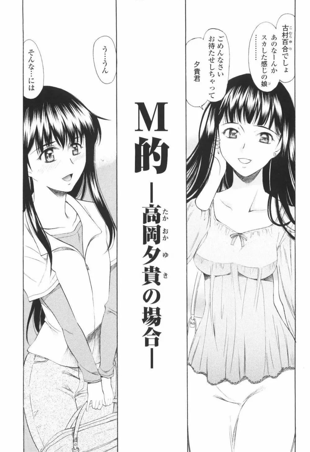 M的 -えむてき- Page.74