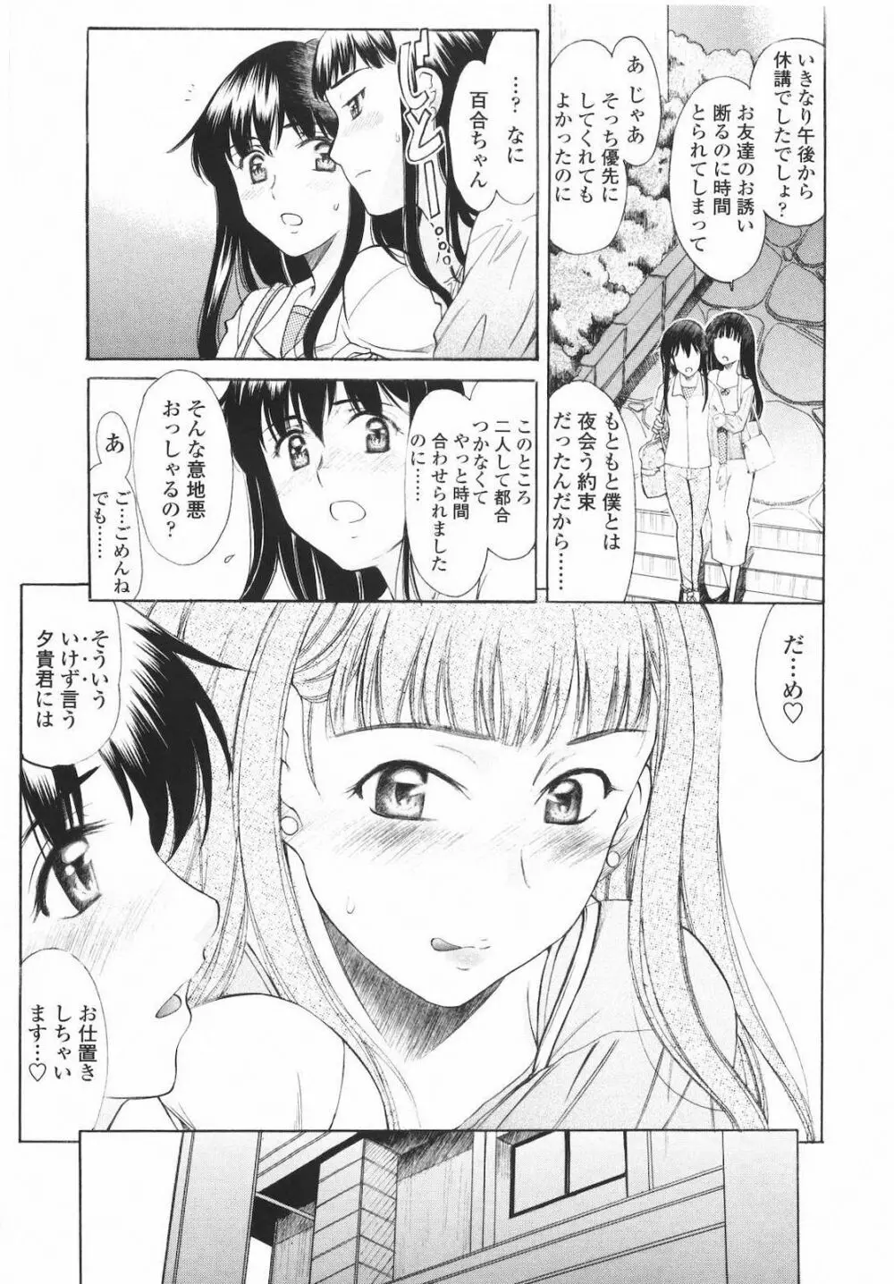 M的 -えむてき- Page.75