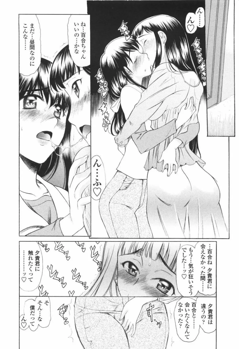M的 -えむてき- Page.76