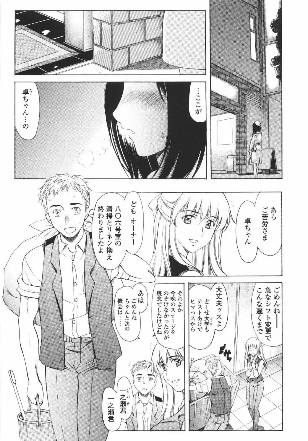 M的 -えむてき- Page.9