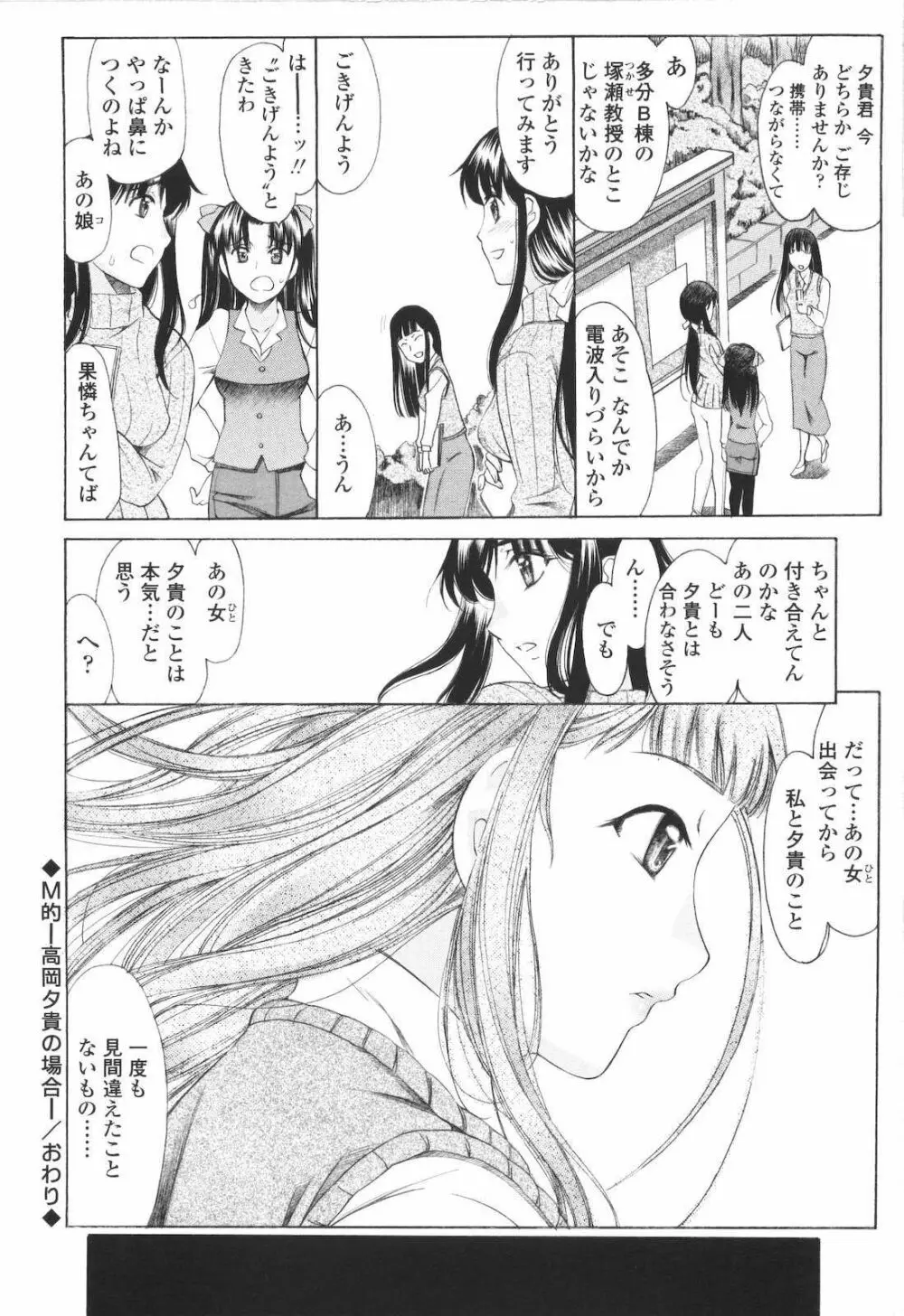 M的 -えむてき- Page.92