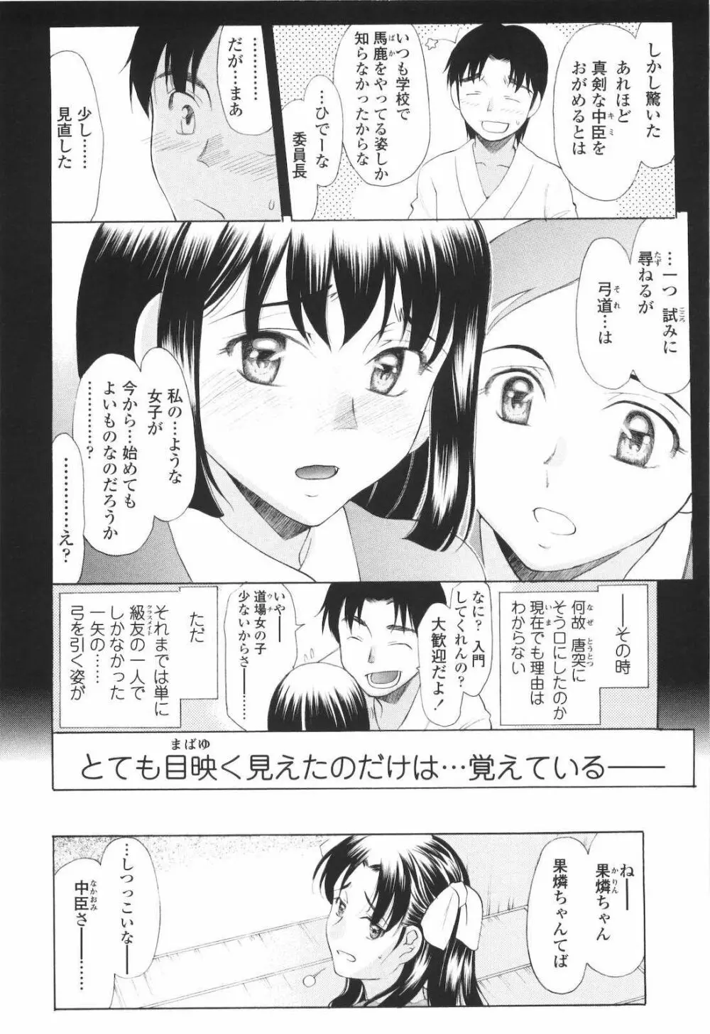 M的 -えむてき- Page.94