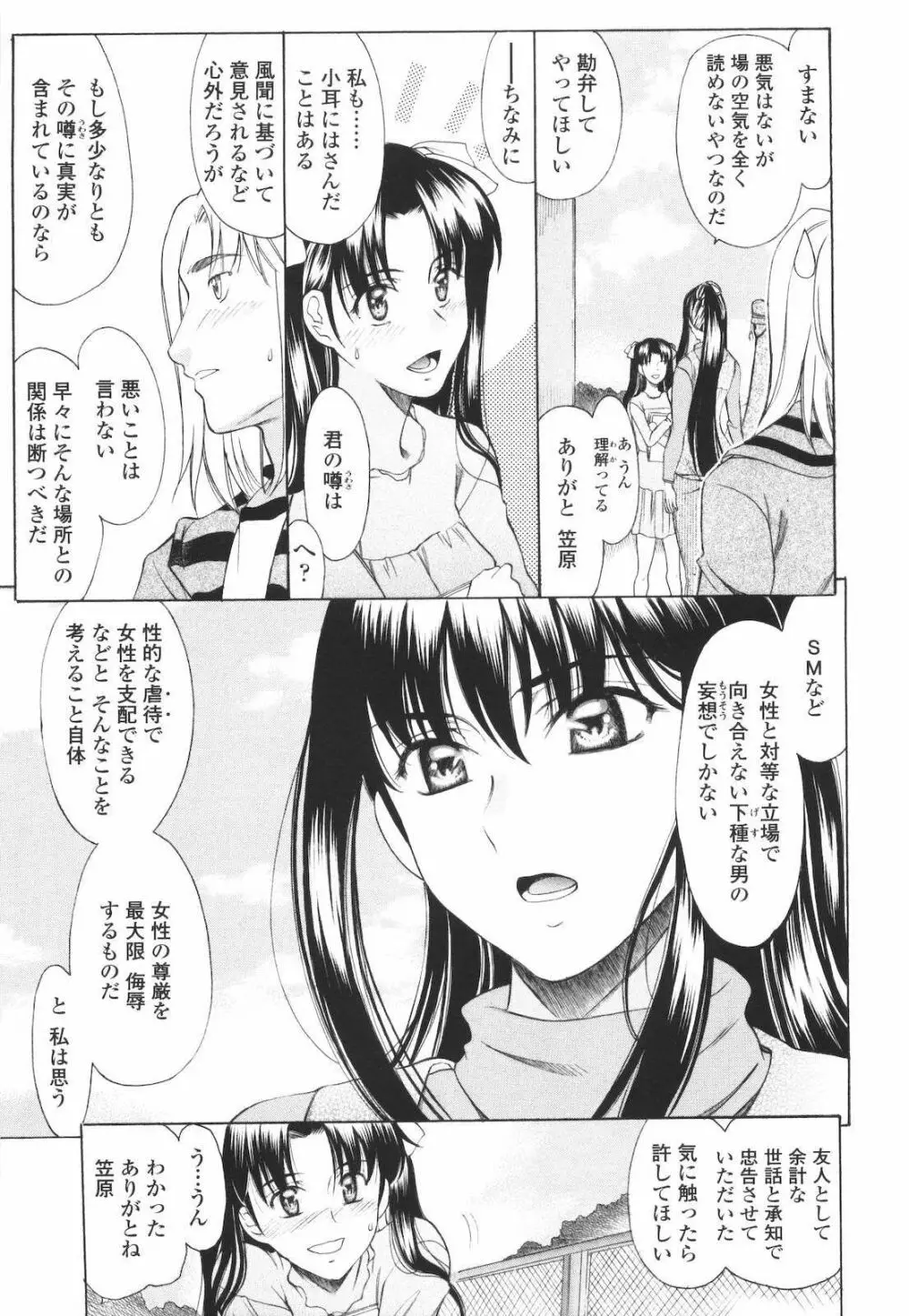 M的 -えむてき- Page.97