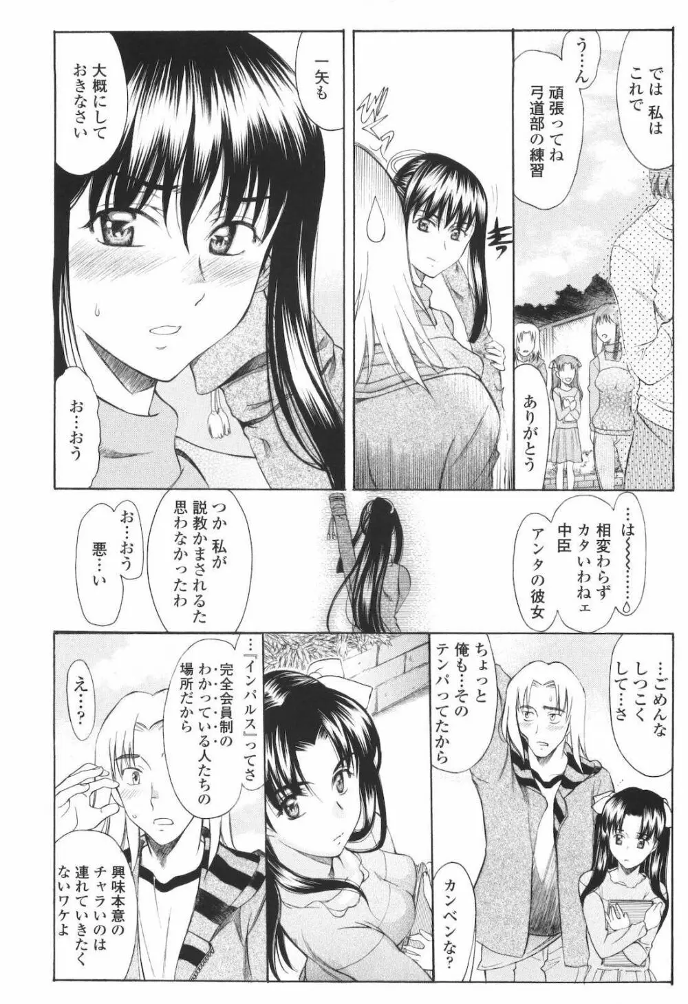 M的 -えむてき- Page.98