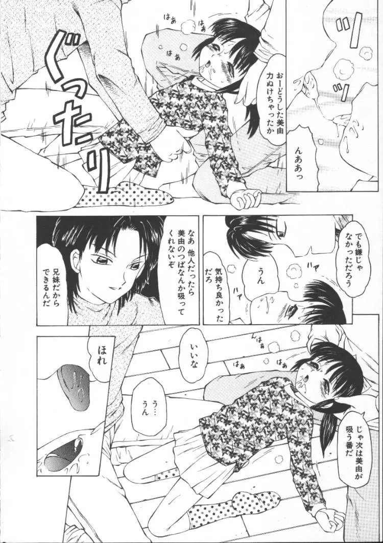 ないしょの絵本 Page.30