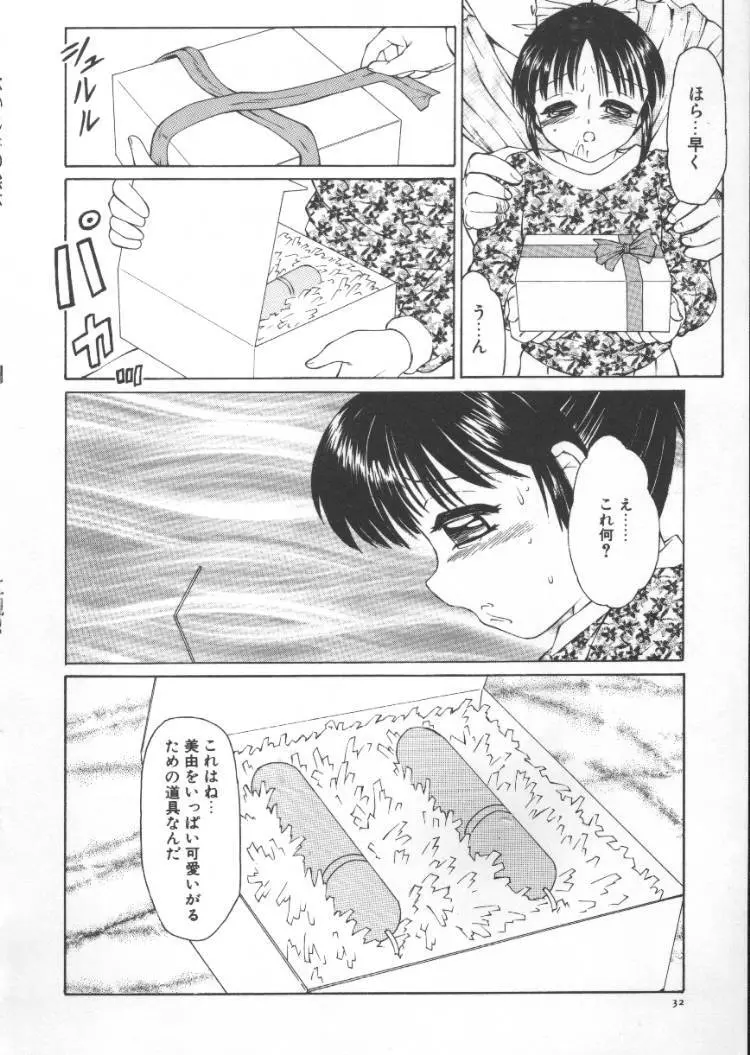 ないしょの絵本 Page.36