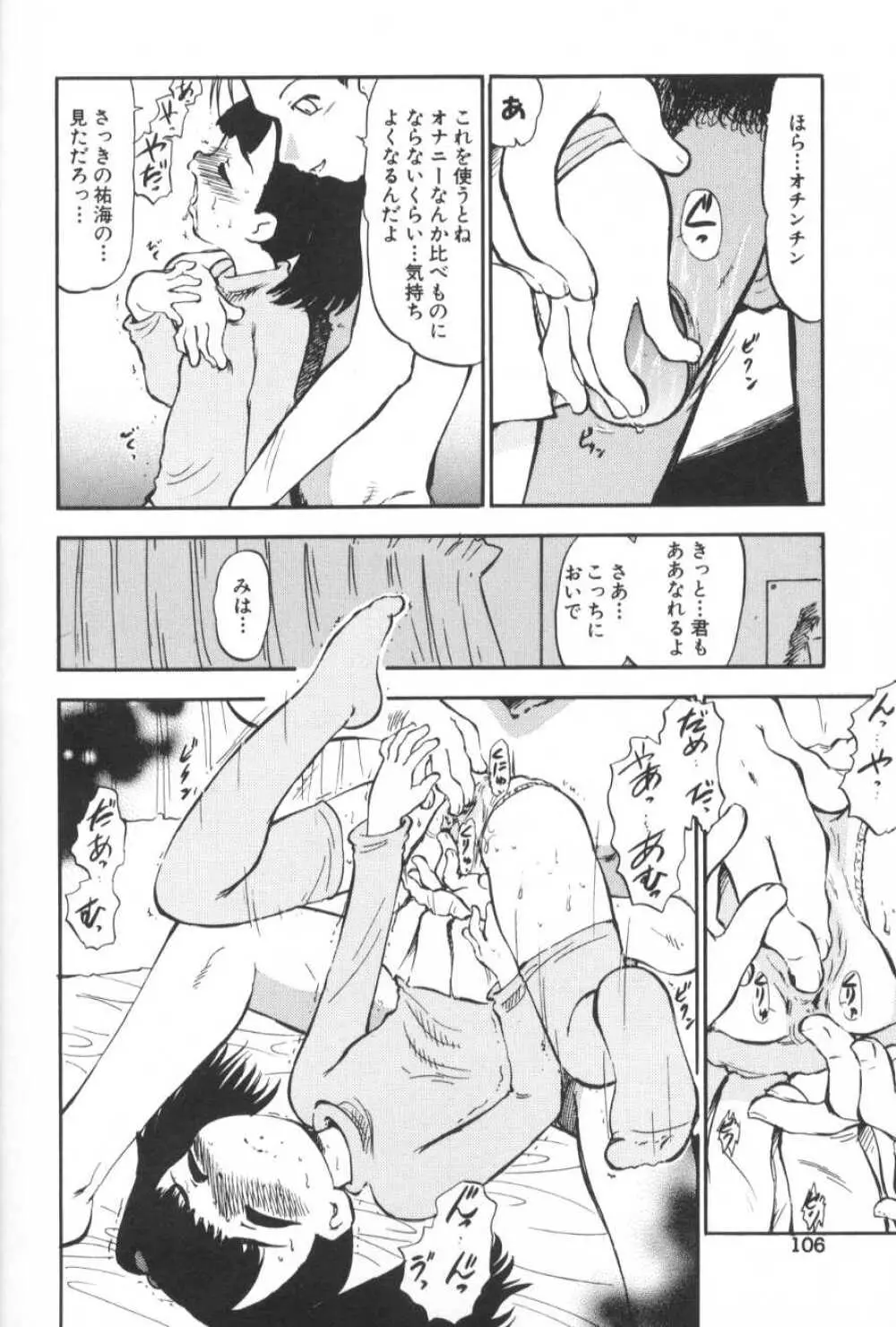 がんばり処女 Page.111