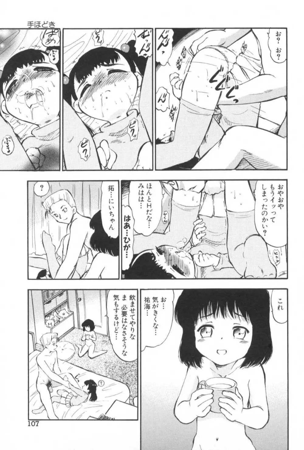 がんばり処女 Page.112