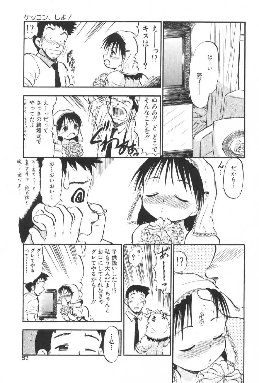 がんばり処女 Page.62