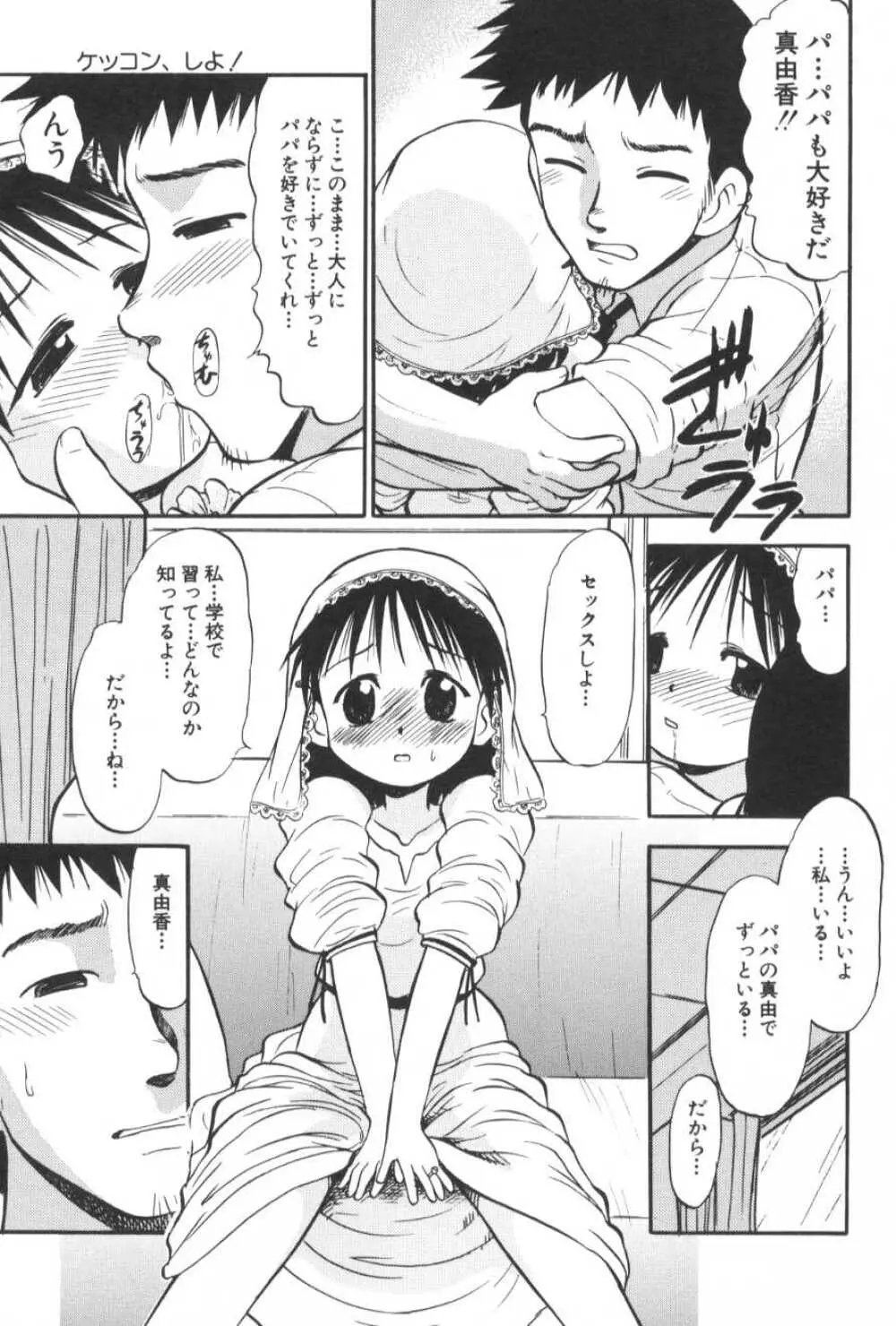 がんばり処女 Page.64