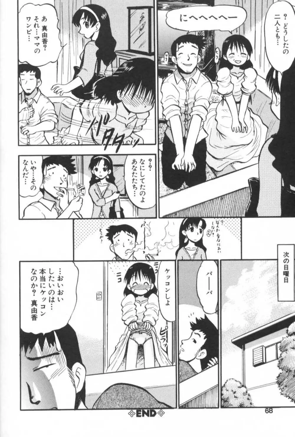 がんばり処女 Page.73