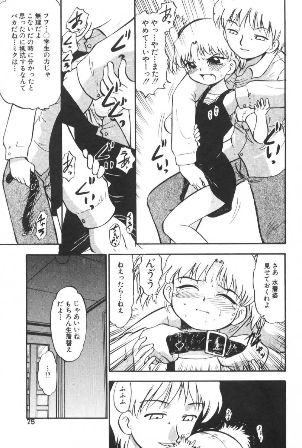 がんばり処女 Page.80