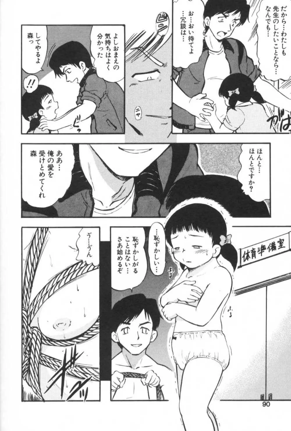 がんばり処女 Page.95