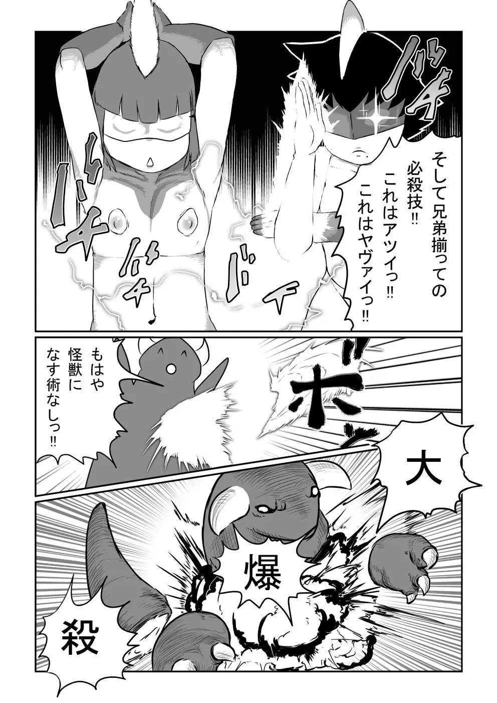 妄想特撮シリーズ ウルショタエイト Page.12