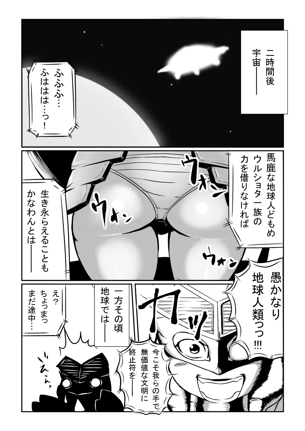 妄想特撮シリーズ ウルショタエイト Page.18