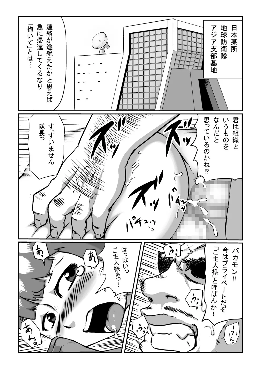 妄想特撮シリーズ ウルショタエイト Page.19