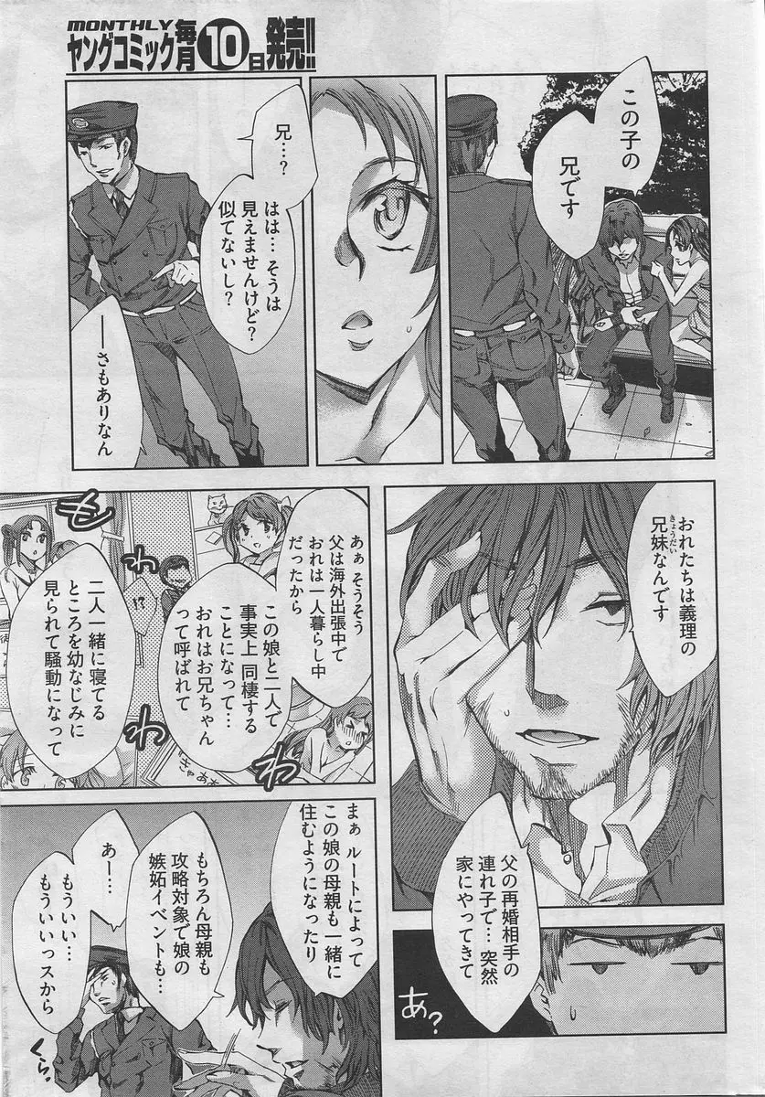 漫画ばんがいち 2010年4月号 Page.10