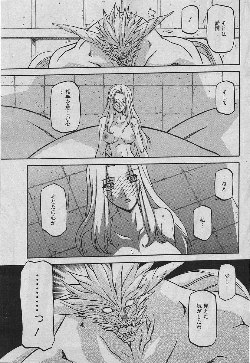漫画ばんがいち 2010年4月号 Page.104
