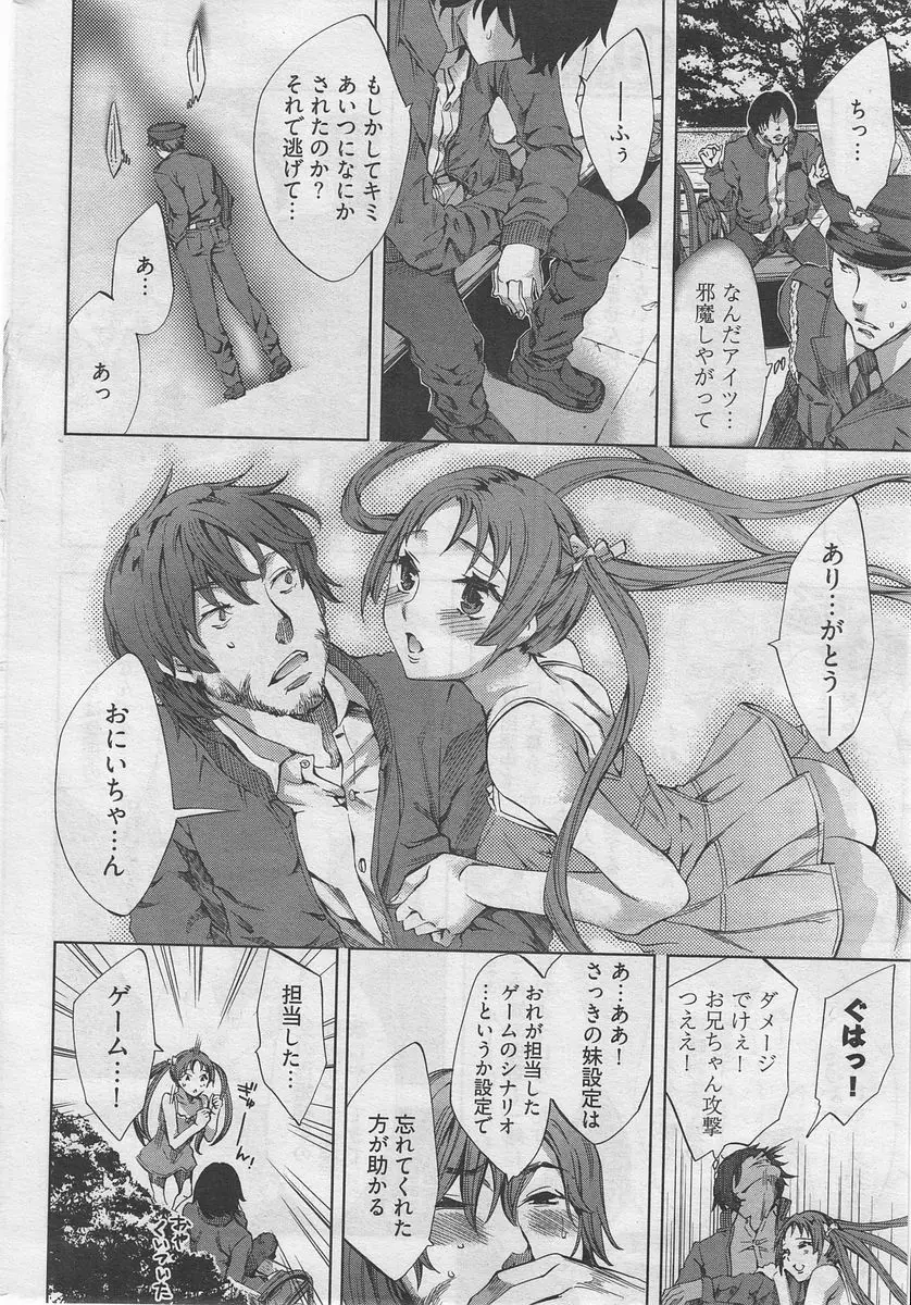 漫画ばんがいち 2010年4月号 Page.11