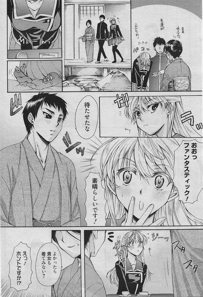 漫画ばんがいち 2010年4月号 Page.110