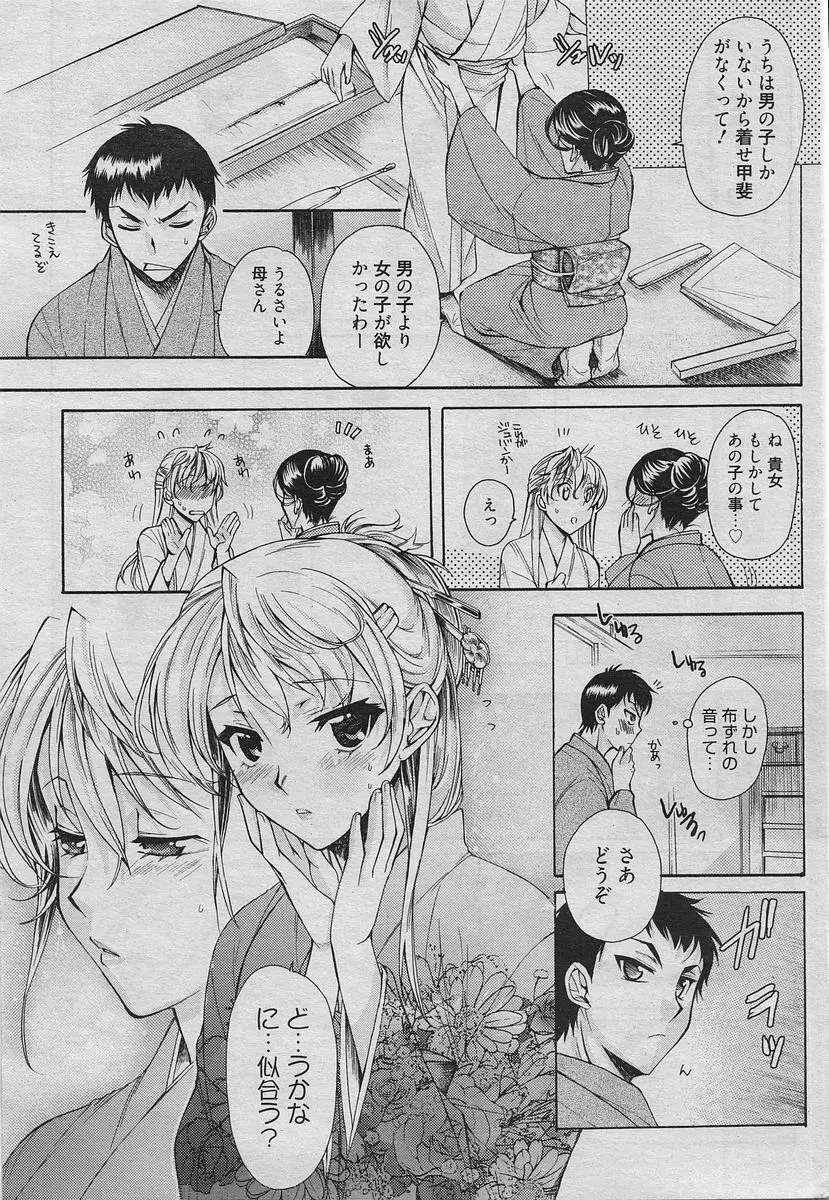 漫画ばんがいち 2010年4月号 Page.112