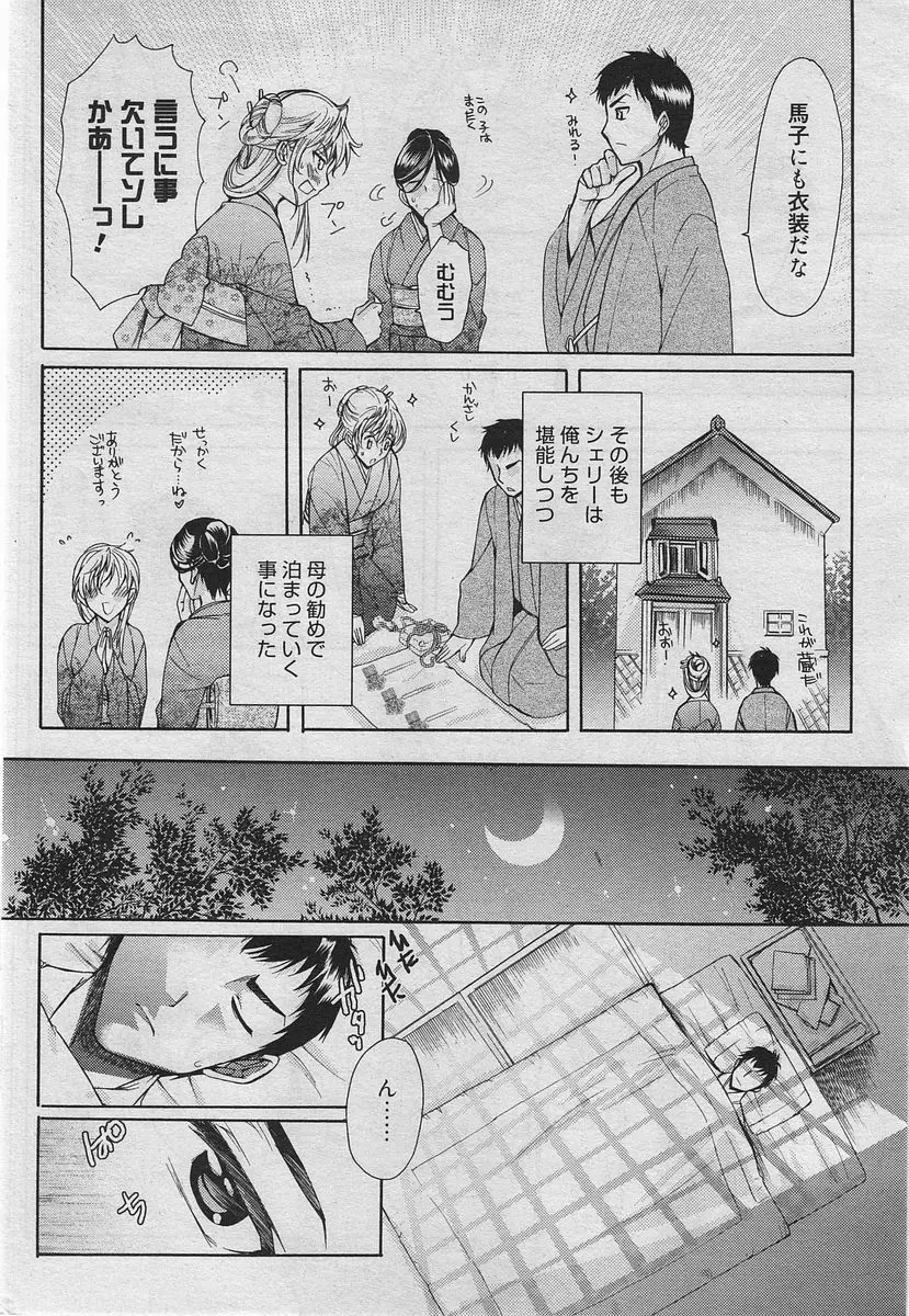 漫画ばんがいち 2010年4月号 Page.113
