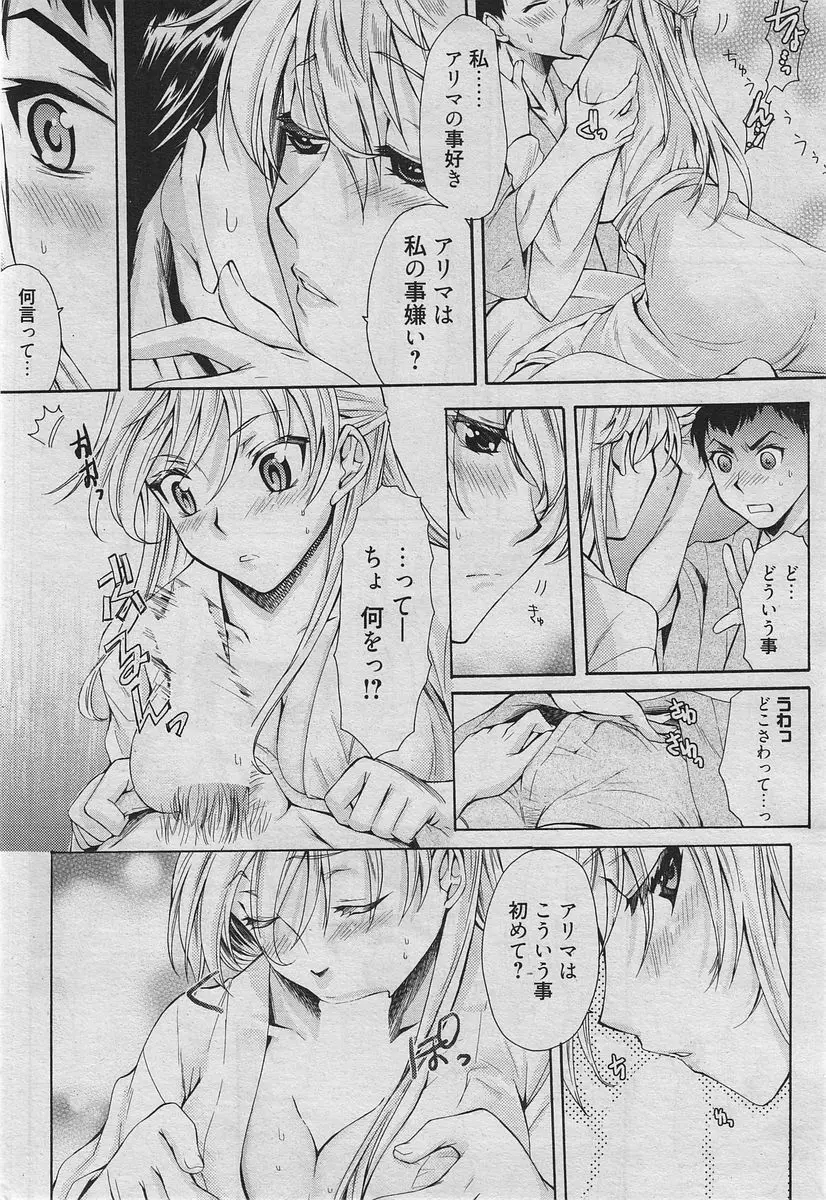 漫画ばんがいち 2010年4月号 Page.115