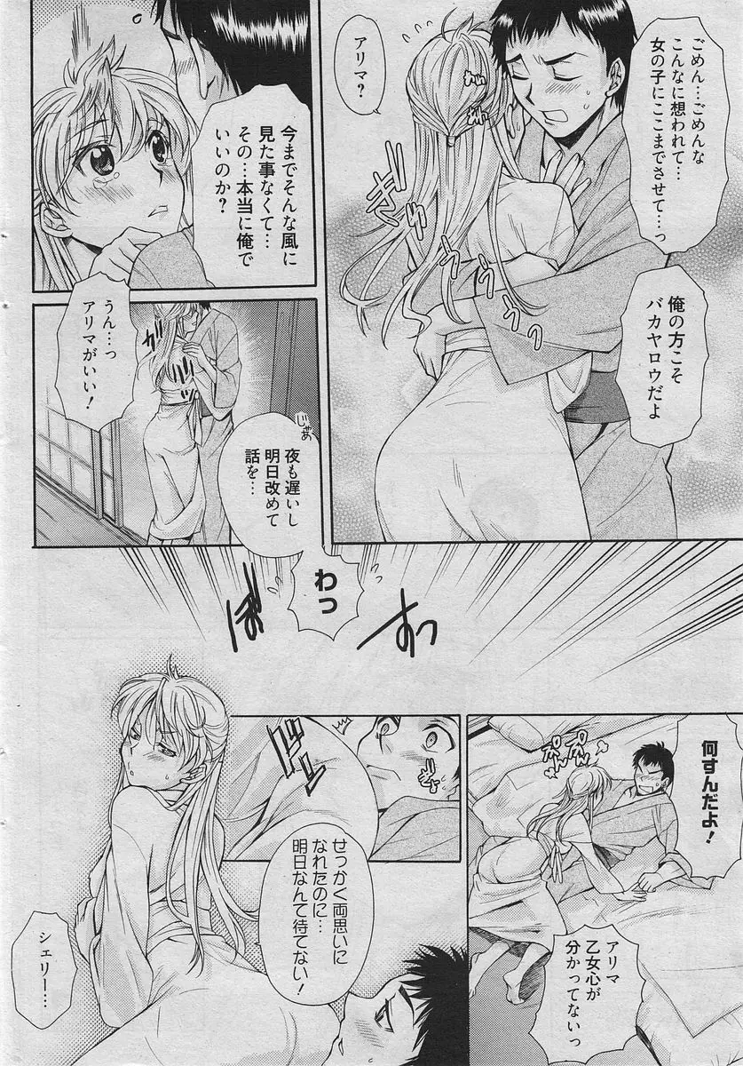 漫画ばんがいち 2010年4月号 Page.119