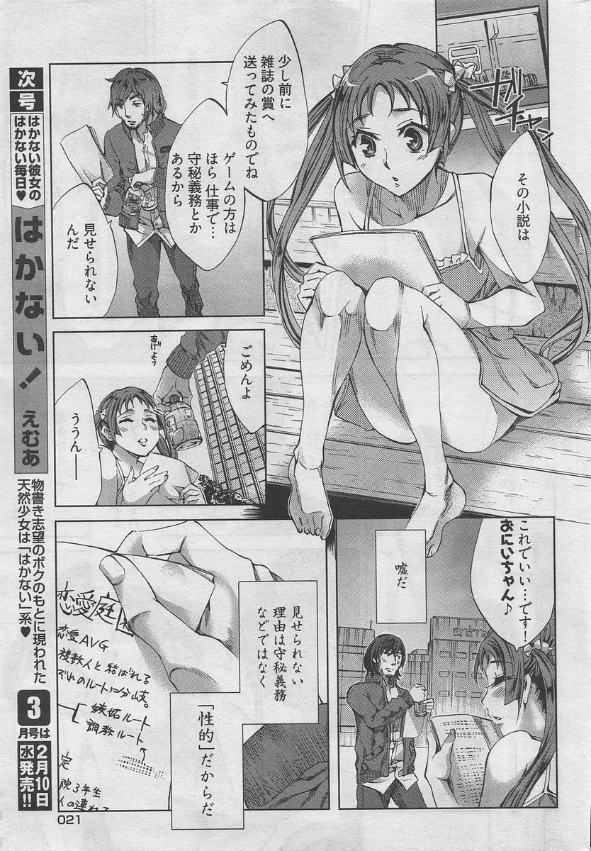 漫画ばんがいち 2010年4月号 Page.12