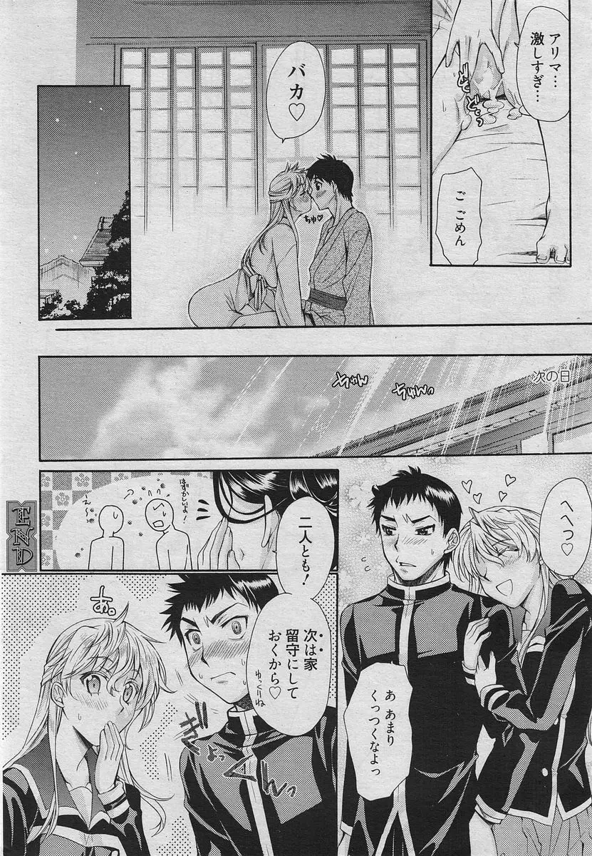 漫画ばんがいち 2010年4月号 Page.127
