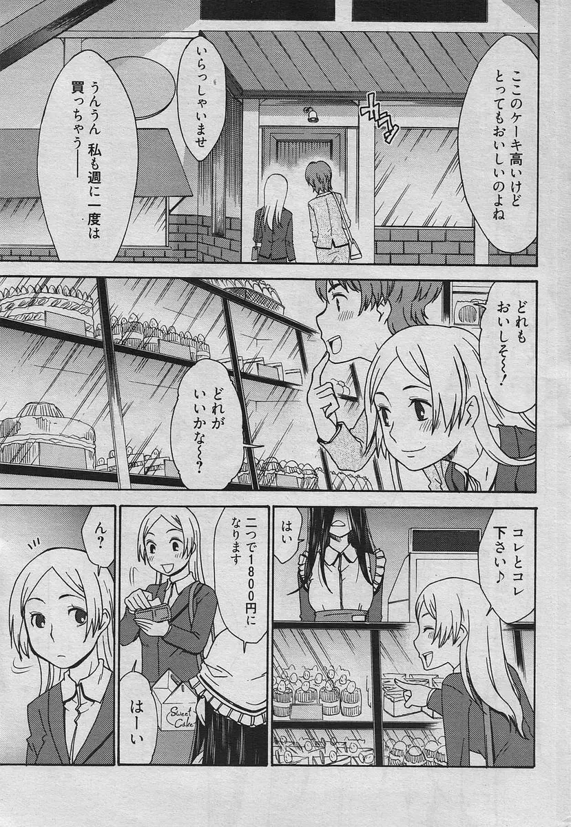 漫画ばんがいち 2010年4月号 Page.128
