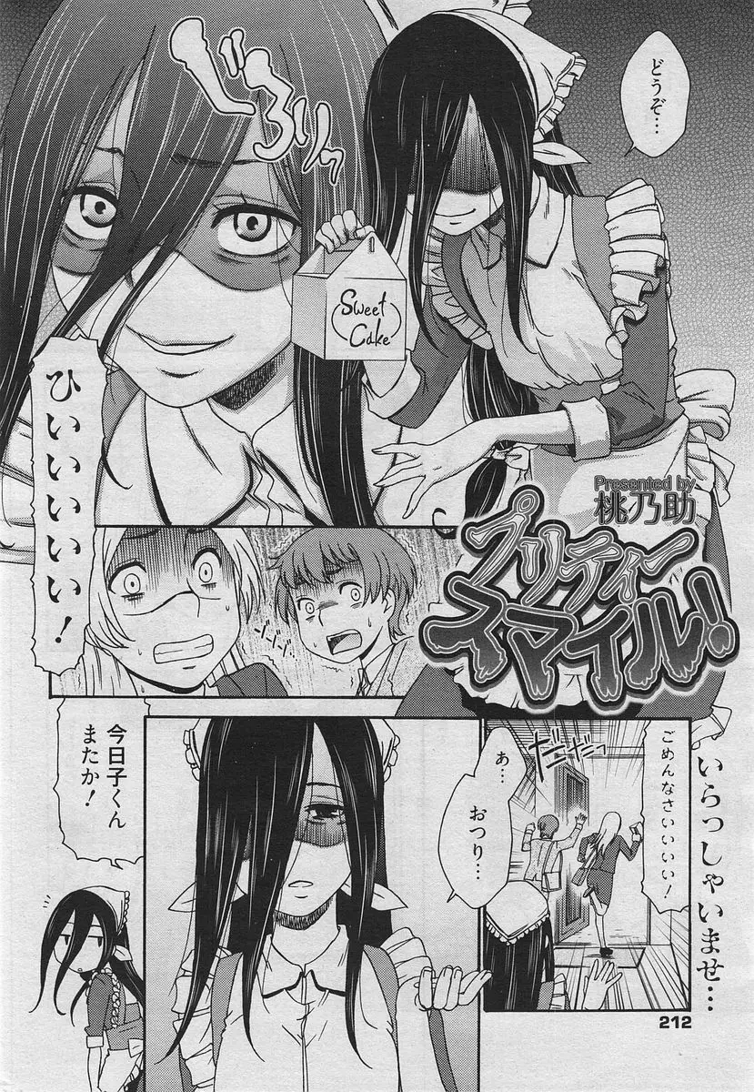 漫画ばんがいち 2010年4月号 Page.129