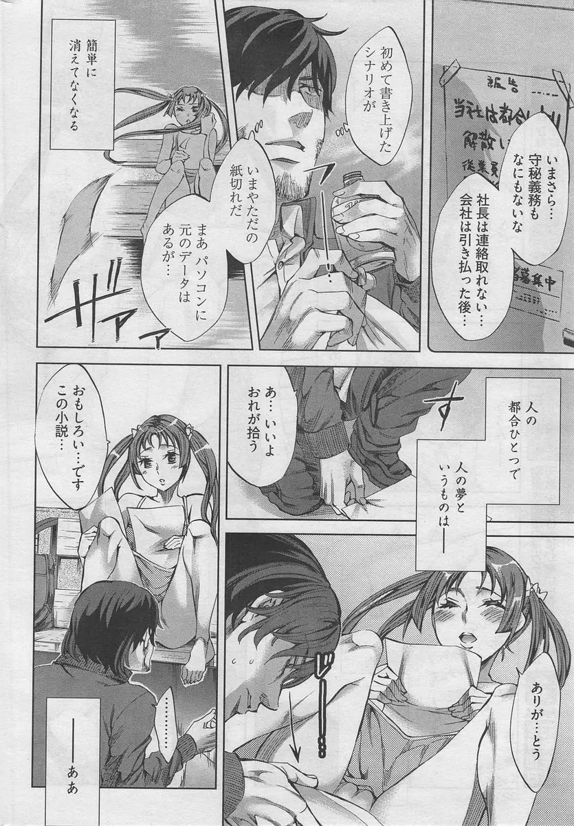 漫画ばんがいち 2010年4月号 Page.13