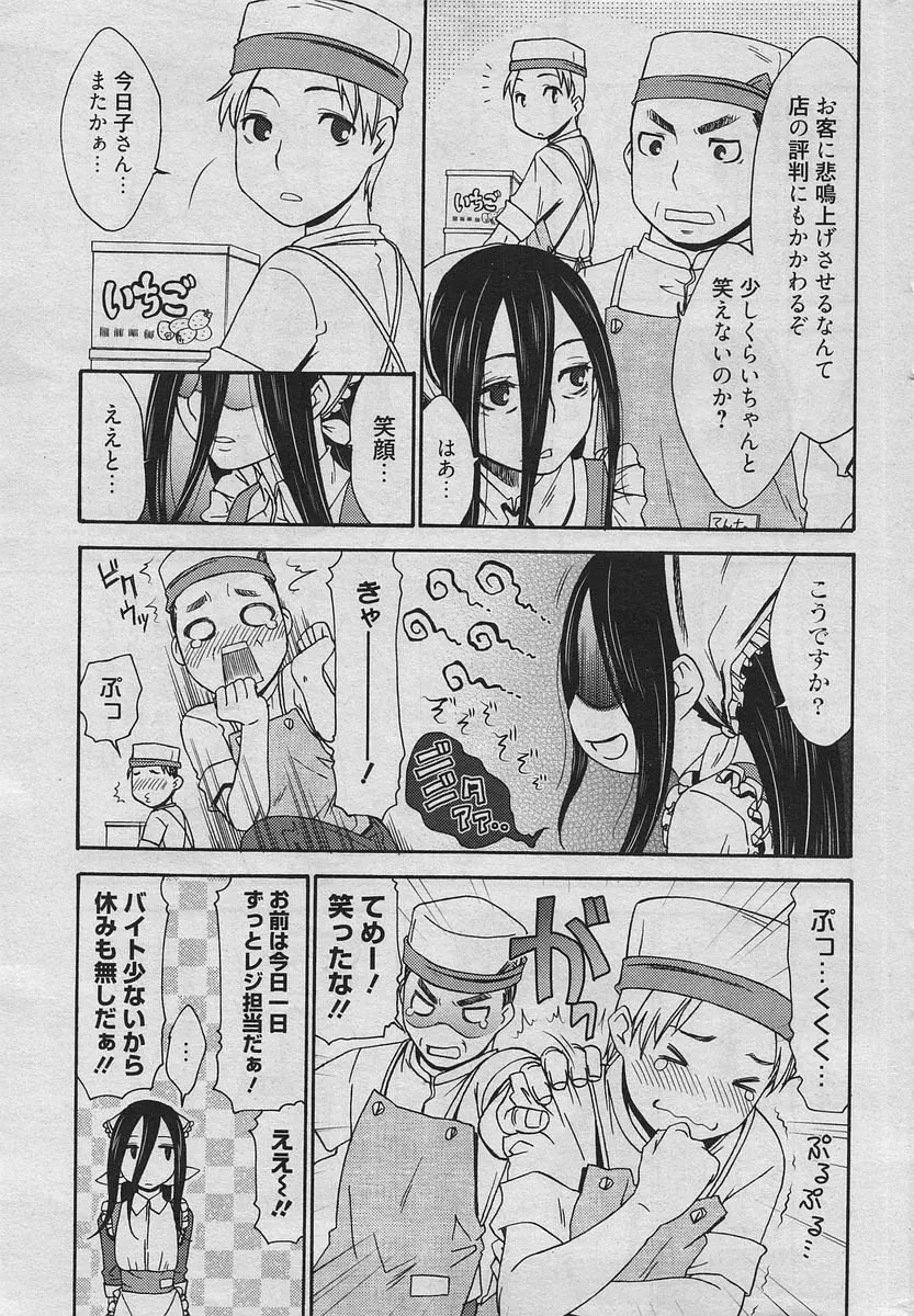 漫画ばんがいち 2010年4月号 Page.130