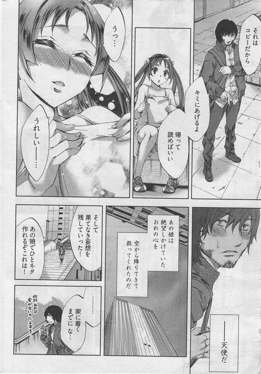漫画ばんがいち 2010年4月号 Page.15