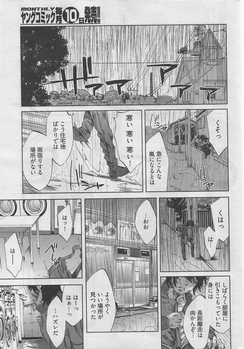 漫画ばんがいち 2010年4月号 Page.16