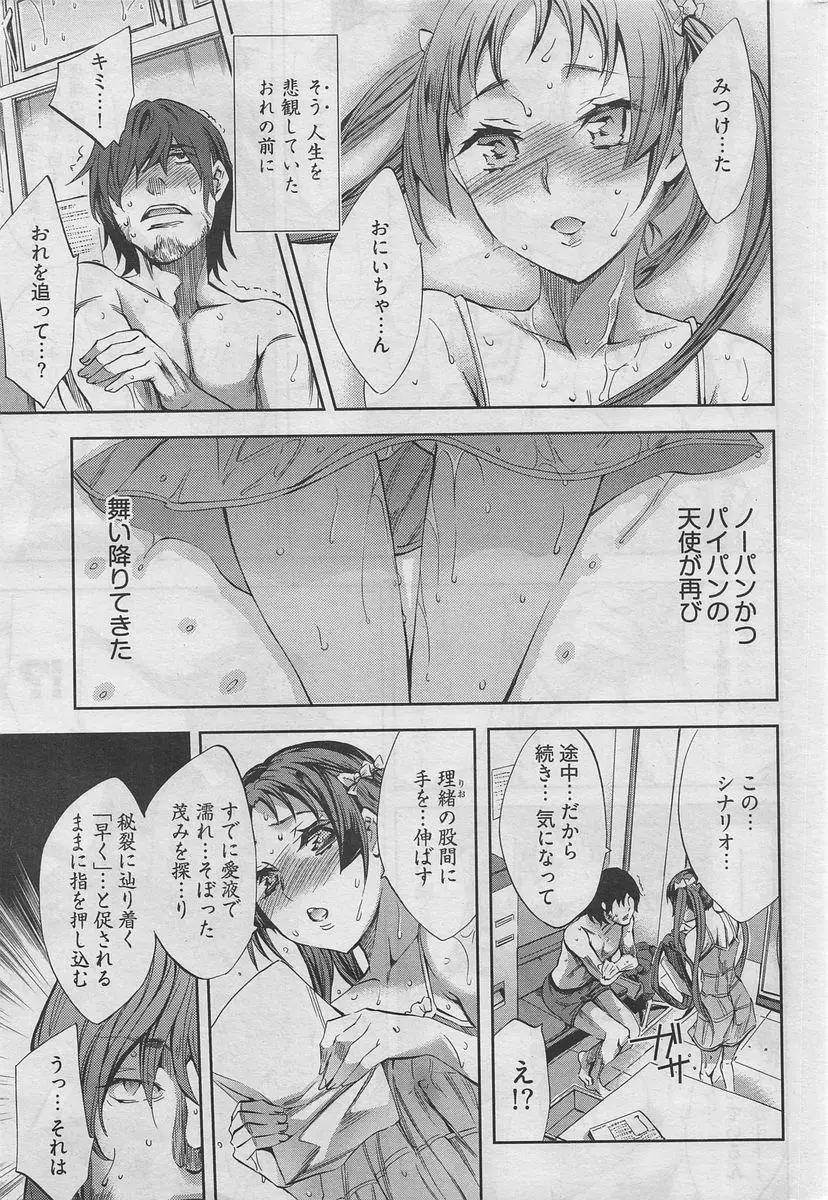 漫画ばんがいち 2010年4月号 Page.18