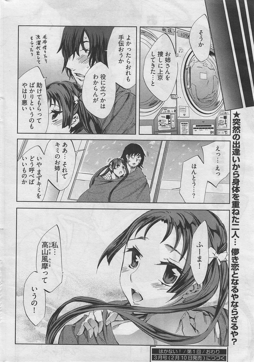 漫画ばんがいち 2010年4月号 Page.25