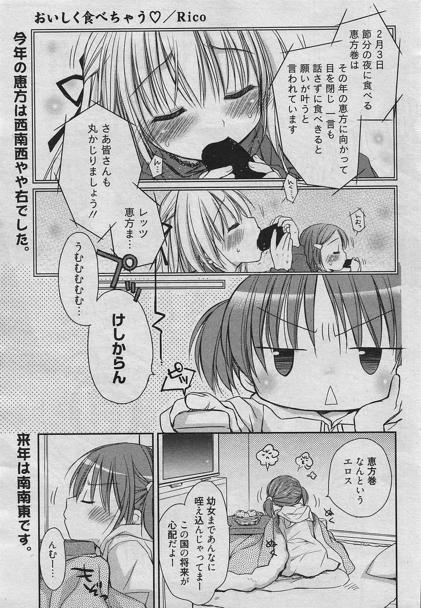 漫画ばんがいち 2010年4月号 Page.26