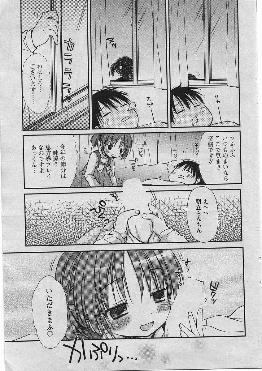 漫画ばんがいち 2010年4月号 Page.28