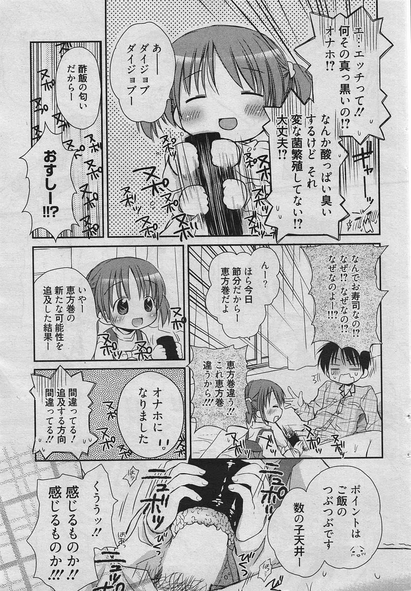 漫画ばんがいち 2010年4月号 Page.30