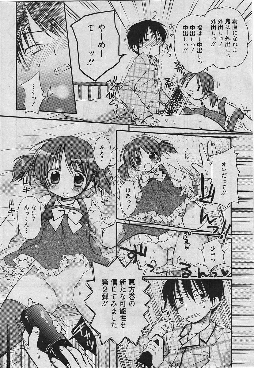 漫画ばんがいち 2010年4月号 Page.31